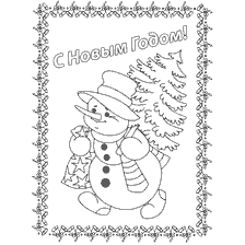 página para colorir: Homem de neve com um presente e uma &aacute;rvore de Natal no fundo da inscri&ccedil;&atilde;o Feliz Ano Novo!